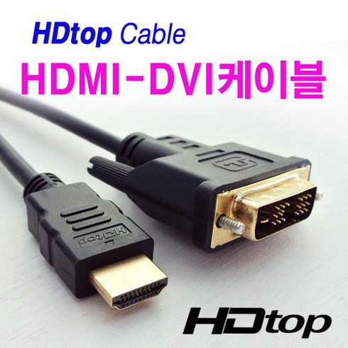 HDTOP HDMI to DVI 모니터 케이블 1.5M 18+1핀 변환 HT-HD015 케이블-모니터케이블, 1개