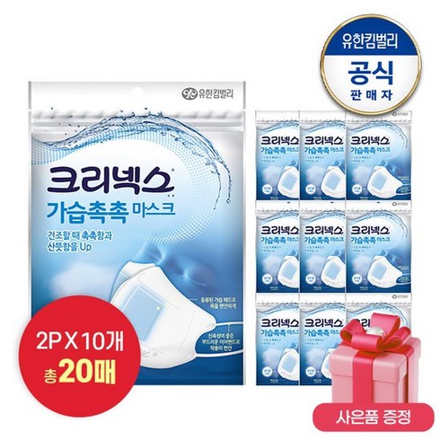 크리넥스가습촉촉마스크 - 가습촉촉 마스크 2PX10개(20매)+덴탈마스크30매증정(랜덤), 없음