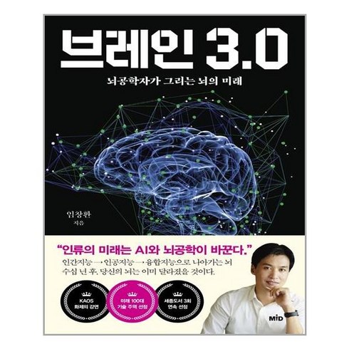 [MID] 브레인 3.0 (마스크제공), 단품