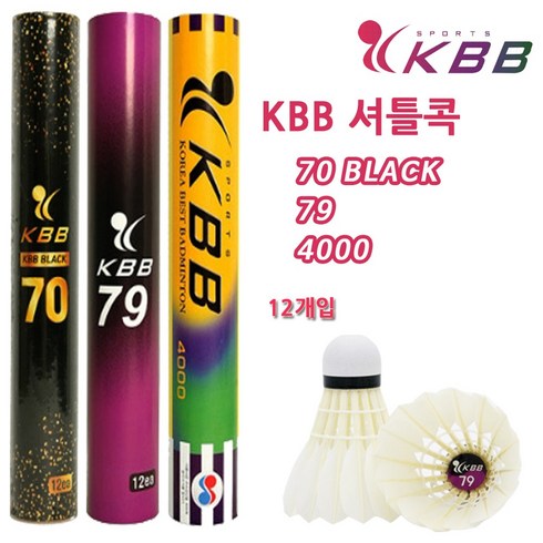 kbb7925타 - [KBB] 베드민턴 셔틀콕 70BLACK 79 4000 12개입/ 거위킷털 시합구