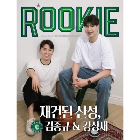 루키잡지 - 루키 ROOKIE 2024년 7월호 - 커버스토리 : 김종규&강상재