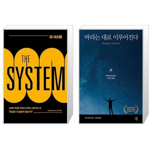 더 시스템 + 바라는 대로 이루어진다 (마스크제공)