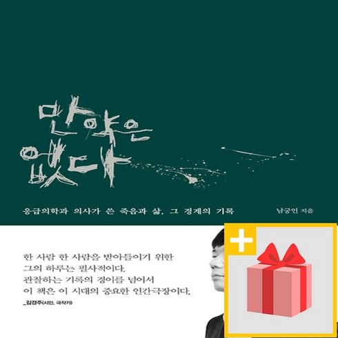 사은품★ 만약은 없다