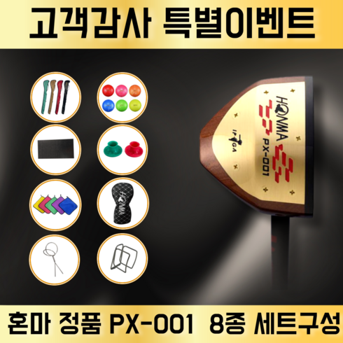 2023년 가성비 최고 파크골프채 - [당일 발송]2023 최신형 혼마 파크골프채 클럽 PX-001