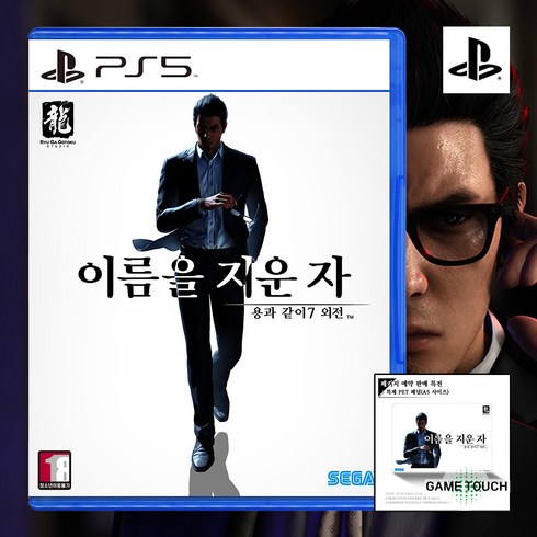 PS5 용과 같이 7 외전 이름을 지운 자+특전, 예약판 (예약특전 포함)