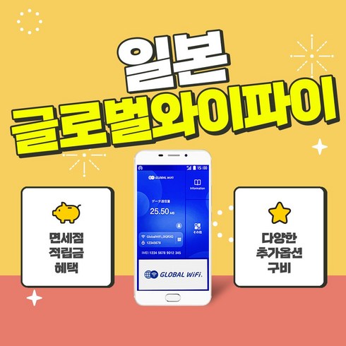 일본와이파이도시락 - 일본 포켓와이파이 4G LTE / 현지 공항 수령 / 글로벌와이파이, 예: 4박5일 대여시 5장구매, 나리타 제2 터미널, 3GB, 1개