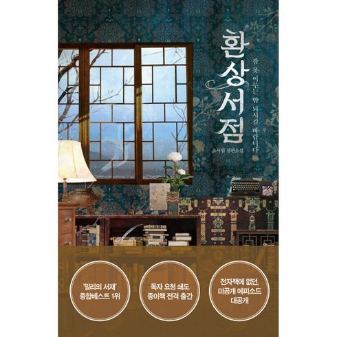환상서점