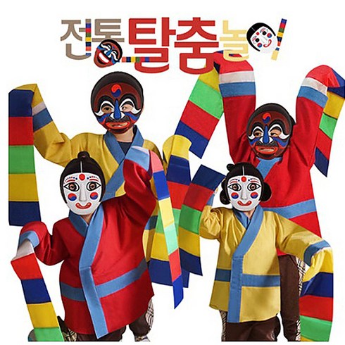 키즈마트 27538-전통탈춤놀이세트 탈춤의상 민속탈 양반탈 각시탈 민속놀이 전통체험 설날 추석