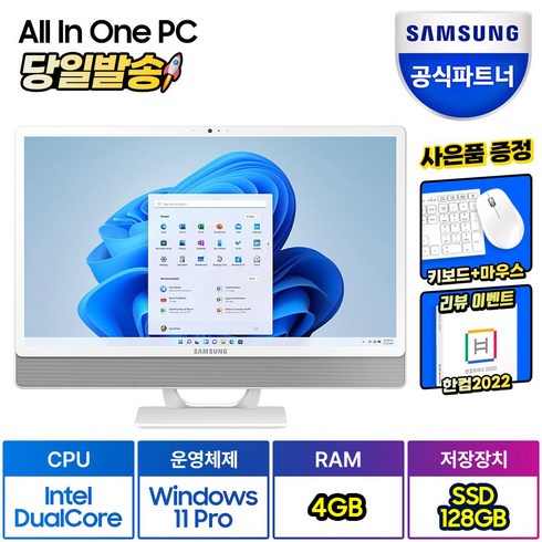 삼성전자 올인원 일체형PC DM530ADA-L15AW (셀러론-6305 60.5cm WIN10 Pro RAM 8GB NVMe 128GB + HDD 1TB)