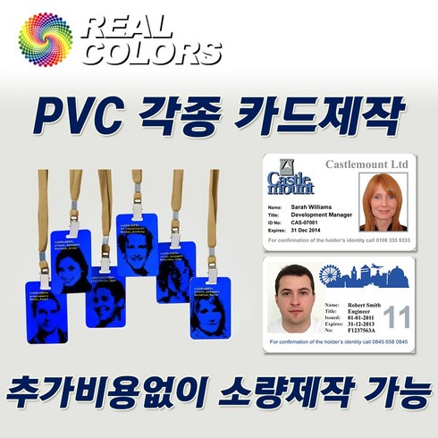 사원증제작 - PCC PVC각종카드제작 CR80사원증출입증학생증회원증 RFID카드 소량제작, 1개, PVC 양면카드 (CR80)