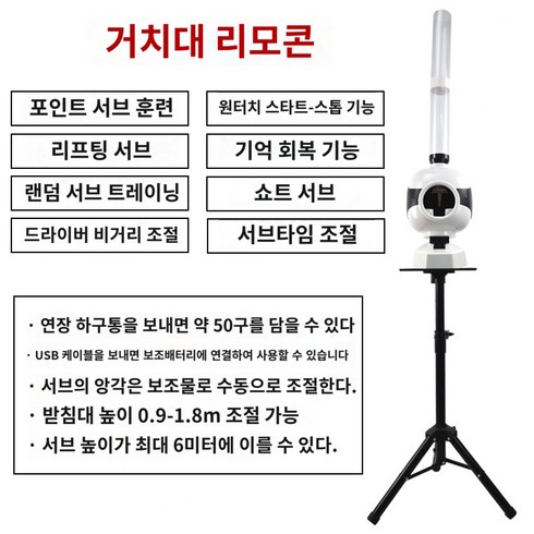 자동 배드민턴 셔틀콕 발사기 휴대용 연습 기계 머신, 거치대+리모컨으로 서브거리조절+서브주파수 랜덤볼,롱숏볼