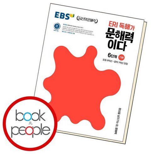 EBS ERI 독해가문해력이다6 기본, 없음