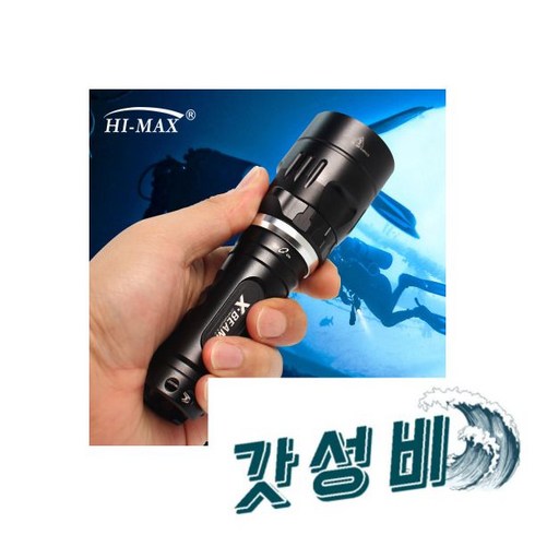 30W급 초고휘도 후레쉬 써치 해루질 엑스빔DL-30 수중100m, 30W급 초고휘도 레이저후레쉬 LED 써치 해루질랜턴