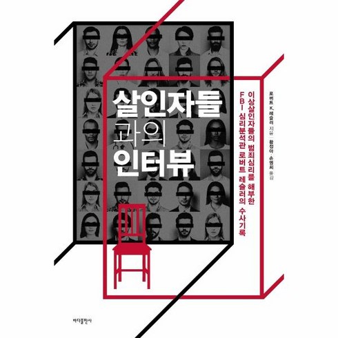 2023년 가성비 최고 살인자들과의인터뷰 - 웅진북센 살인자들과의 인터뷰, One color | One Size, One color | One Size