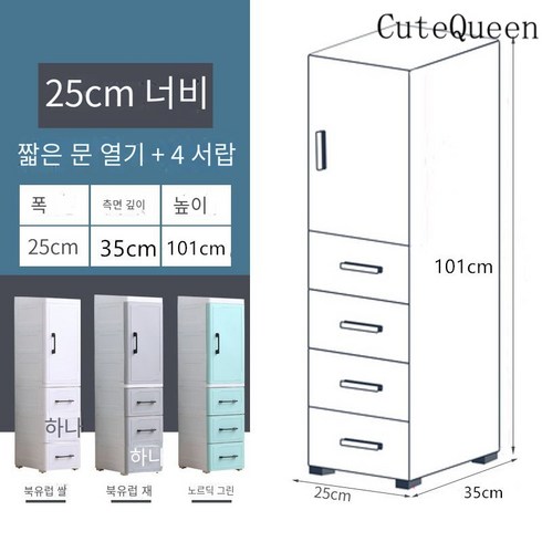 CuteQueen 귀여운여왕 25/35CM 간격 수납장 플라스틱 침대 옆장 문을 여는 서랍식 주방 정리장 욕실 수납장 서랍장 다용도수납장, 25 폭 작은 문 4 서랍, 노르딕 화이트