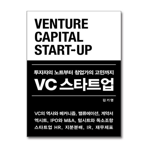 VC 스타트업 / 지음미디어# 비닐포장**사은품증정!!# (단권+사은품) 선택