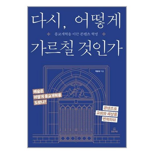 다시 어떻게 가르칠 것인가 / 들음과봄# (단권+사은품) / 비닐포장**사은품증정!!