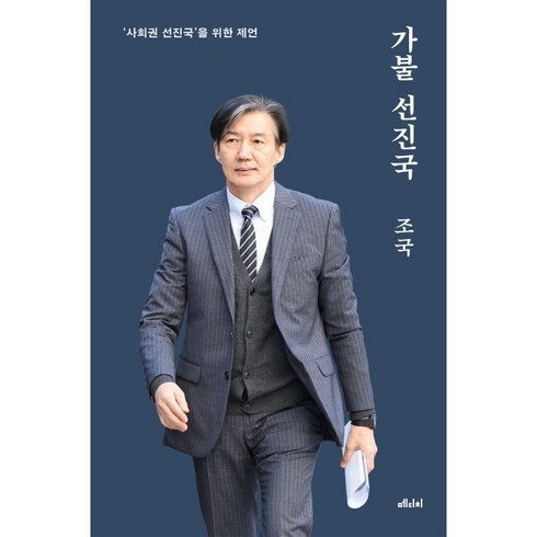 가불 선진국(10만 부 기념 양장본):