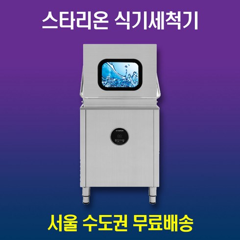 스타리온 업소용식기세척기 식당식기세척기 SW-S65H