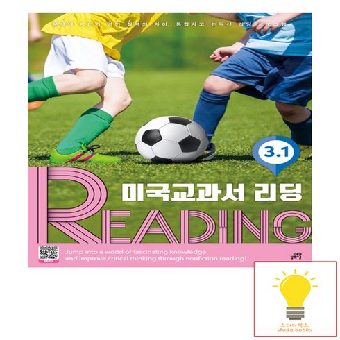 미국교과서리딩 - 미국교과서 READING 개정판, 길벗스쿨