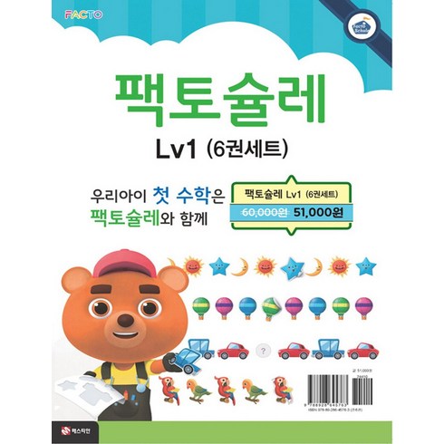 4의규칙 - 팩토슐레 Math Level 1 세트 (전6권) : 수 + 연산 + 도형 + 측정 + 규칙 + 문제해결력 (4-5세), 매스티안