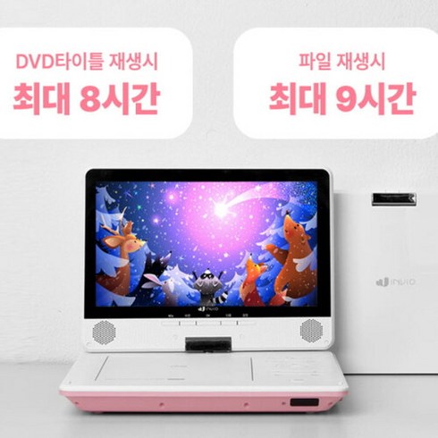 인비오 DVD플레이어 10인치 PD-3500HD 고해상도 영화 음악 학습 영상