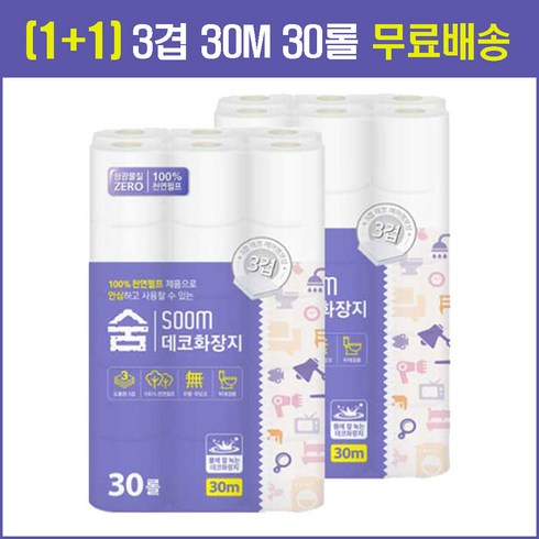 숨펴니 - 숨 100% 천연펄프 3겹 화장지(30m 30롤 x 2팩) 총 60롤, 30개입, 2개