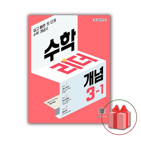 선물+2024년 개념 수학리더 초등 3-1, 초등3학년