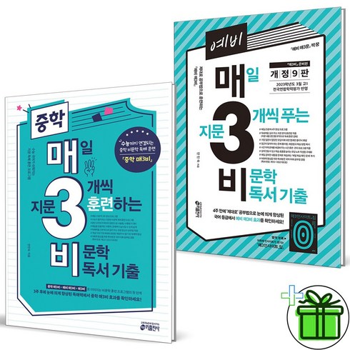 중학매3비 - (사은품) 중학 매3비+예비 매3비 세트 (전2권) 최신개정판