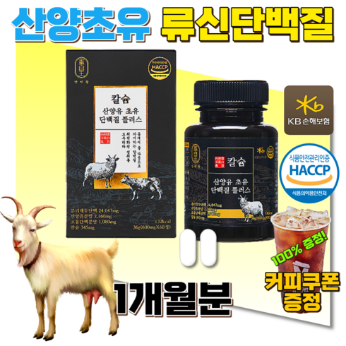 산양유 초유 산양초유 류신 타블렛 유신 단백질 뉴신 맨 우먼 유신 루신 산양 초유 BCAA 헬스 운동전후 어린이 청소년 직장인 어르신 출산후 노인 단백질 보충제 알약 60정, 60정 + 메가 커피쿠폰