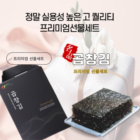 2023년 가성비 최고 기업선물 - 전라남도 곱창김 명품 프리미엄 선물세트 특품 400g 100매, 곱창김 선물세트 특품 800g, 2박스