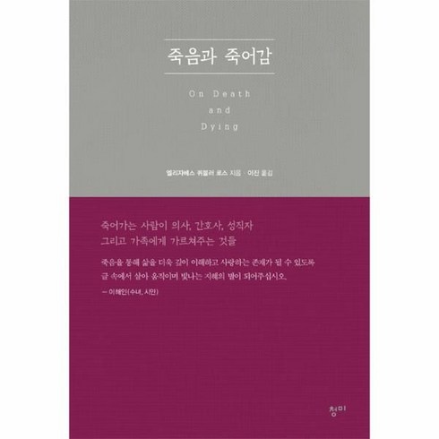 죽음과죽어감 - 웅진북센 죽음과 죽어감, One color | One Size@1