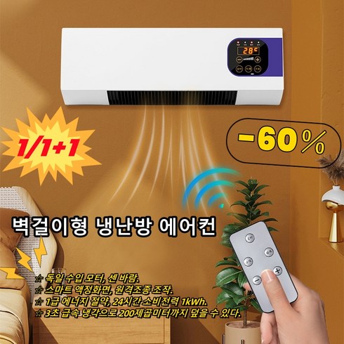 1/1+1 냉난방 겸용 이동식 소형 에어컨 독일 미니 벽걸이식 에어컨 (냉방&난방) 사무실 가정용 소형 냉난방기 원격 조종/12H 타이밍/1급 에너지 절약, 벽걸이 냉방기*1, 유럽 가전제품(220V)한국에서 사용하기에 적합합니다