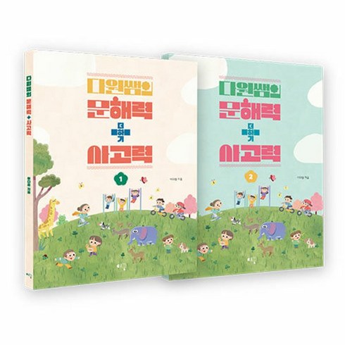 다원쌤의 문해력 더하기 사고력 1~2 세트 - 전2권, 예꿈