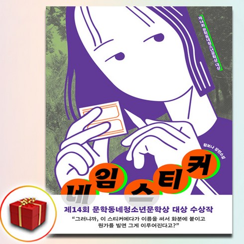 네임 스티커