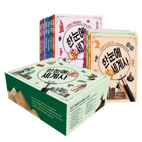 한눈에 쏙 세계사 세트 1~9 [전9권]