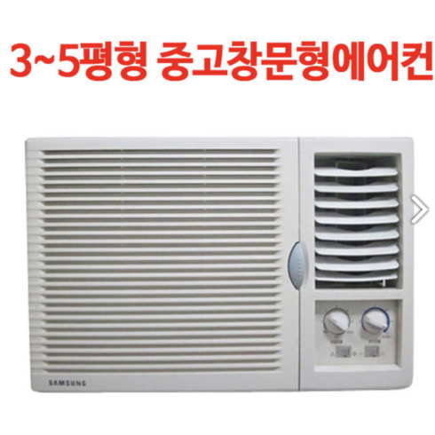 2024년 가성비 최고 창문형에어컨중고 - [중고]창문형에어컨 4평~6평형, 선택1.삼성엘지대우보급형