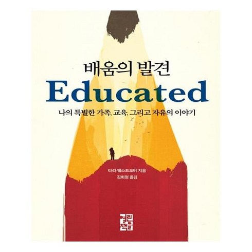 배움의발견 - 열린책들 - 배움의 발견