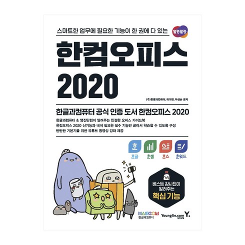 한컴오피스2020 - 한컴오피스 2020 한글+한셀+한쇼+한워드