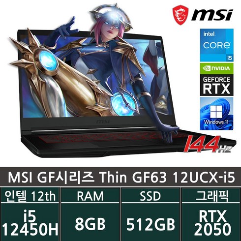MSI 2023 GF63 씬 12UCX-i5 / +마우스증정, Thin GF63 12UCX-i5, WIN11 Home, 8GB, 512GB, 코어i5, 블랙