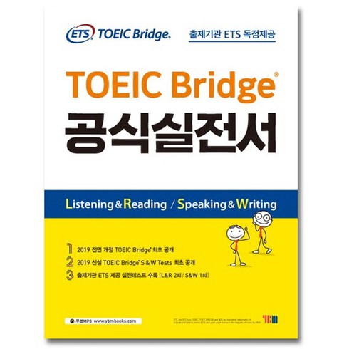 토익브릿지 - YBM ETS TOEIC Bridge 토익 브릿지 공식실전서 - 출제기관 ETS 독점제공, 없음