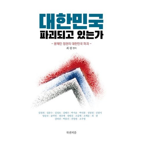 밀크북 대한민국 파괴되고 있는가, 도서