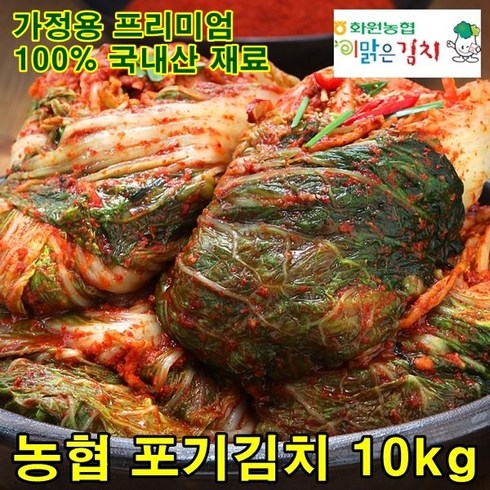 영양가 높은 해남해풍배추 화원농협 김장김치 프리미엄 배추김치 10kg 최고급 순국산양념재료 100%, 서울경기도맛, 1개