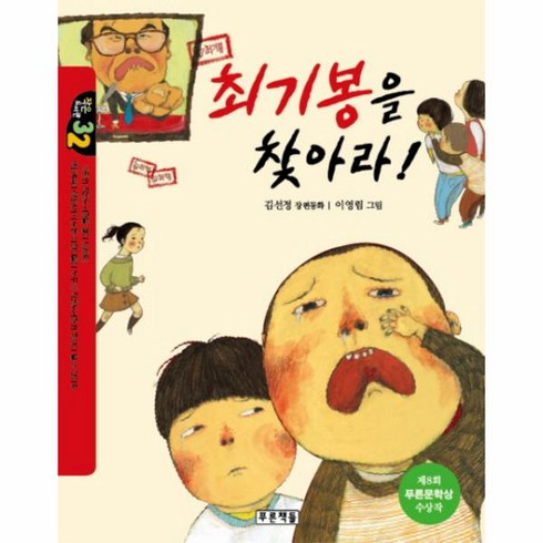 웅진북센 최기봉을 찾아라 - 32 작은 도서관, One color | One Size@1