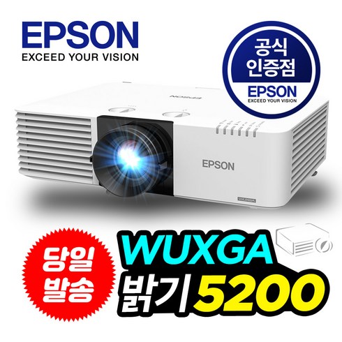 엡손 EB-L530U 레이저 빔프로젝터 5200안시 WUXGA 미라캐스트 렌즈시프트 지원