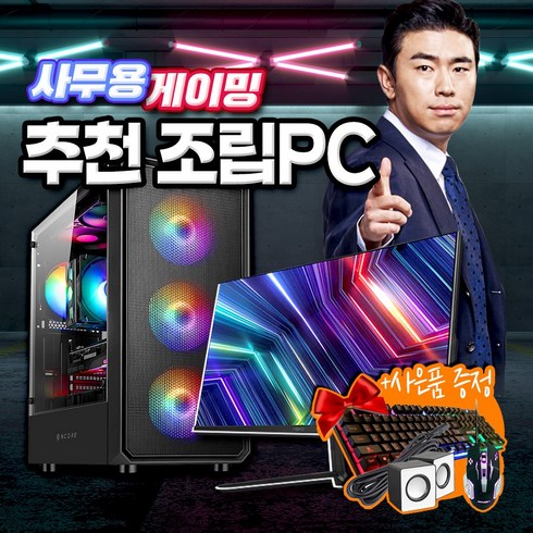 리뉴올pc - 리뉴올PC 게이밍 컴퓨터 모니터 풀세트 디아블로4 배그 롤 서든어택 피파 윈도우10 설치, 02게임용) 롤+오버워치 24인치 풀세트, 24인치(기본)