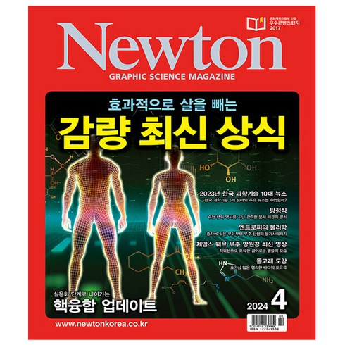 아이뉴턴 잡지. 뉴턴 4월호