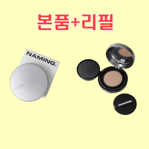 네이밍레이어드핏쿠션 - 네이밍 레이어드 매트 핏 쿠션 SPF50+ PA+++ 13g, 1개, 19N본품+리필