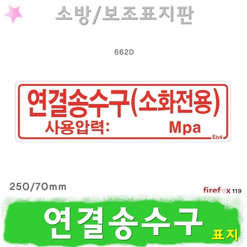 연결송수구 TOP01