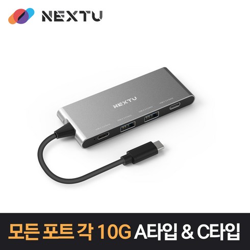 이지넷 NEXT-4522U3-10G USB-C 3.2 GEN2 10G 4포트 무전원 허브, 1개